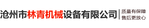 石家莊正鉆機械設備有限公司